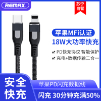 REMAX PD18W iPhone 手机快充数据线 苹果MFi认证 充电线 黑色