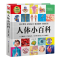 [M]人体小百科(精)/1分钟儿童小百科 介于童书 著 -9787571315214