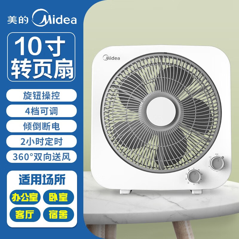 美的(Midea)电风扇KYT25-22MW家用客厅台扇大风力学生宿舍台式转页扇办公室桌面电扇便携 10吋高清大图