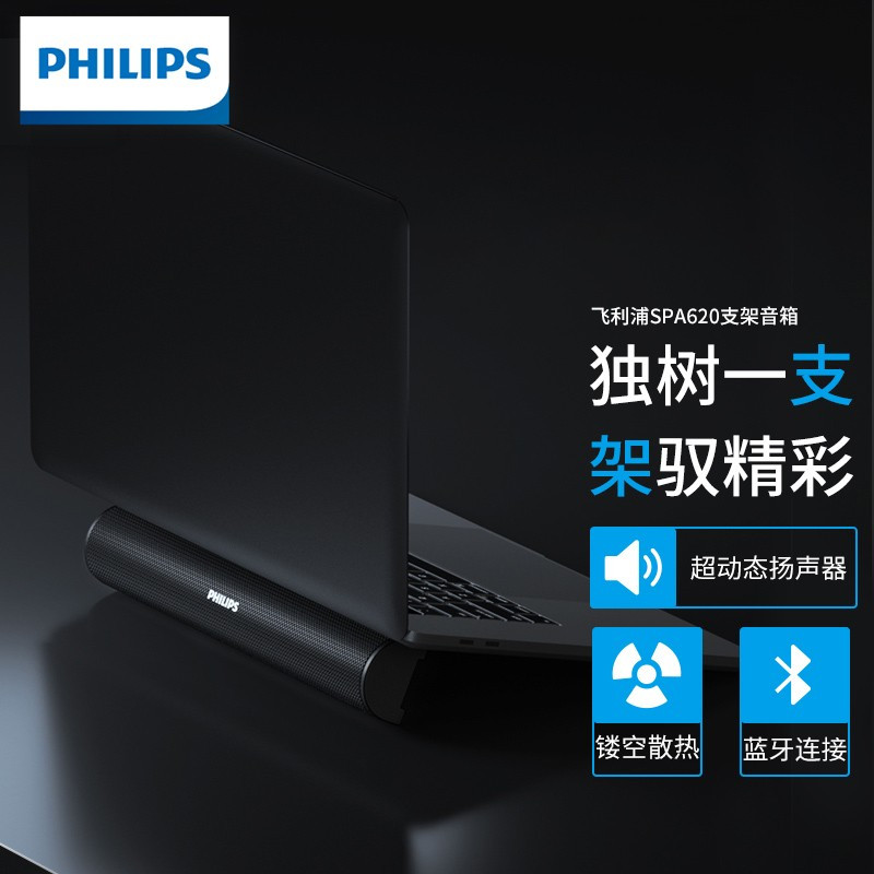 飞利浦(philips) SPA620B电脑音响蓝牙音箱支架音箱笔记本散热家用桌面重低音炮小音箱 SPA620B