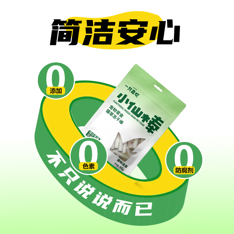 一只喜欢猫咪冻干羊奶棒营养小仙棒零食磨牙成幼猫猫草棒