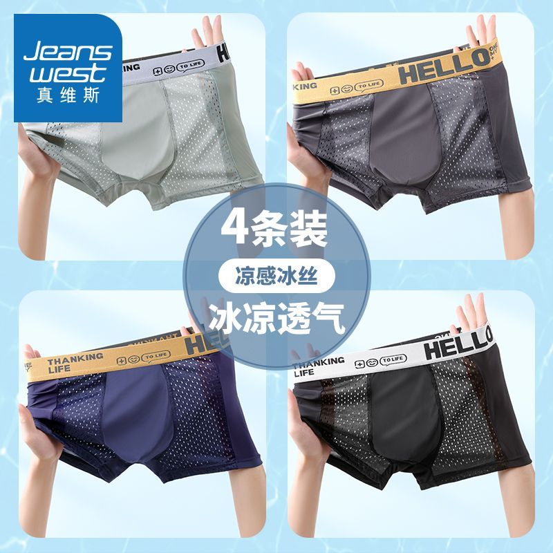 男士内裤男生冰丝半网孔透气平角裤夏季薄款裤头