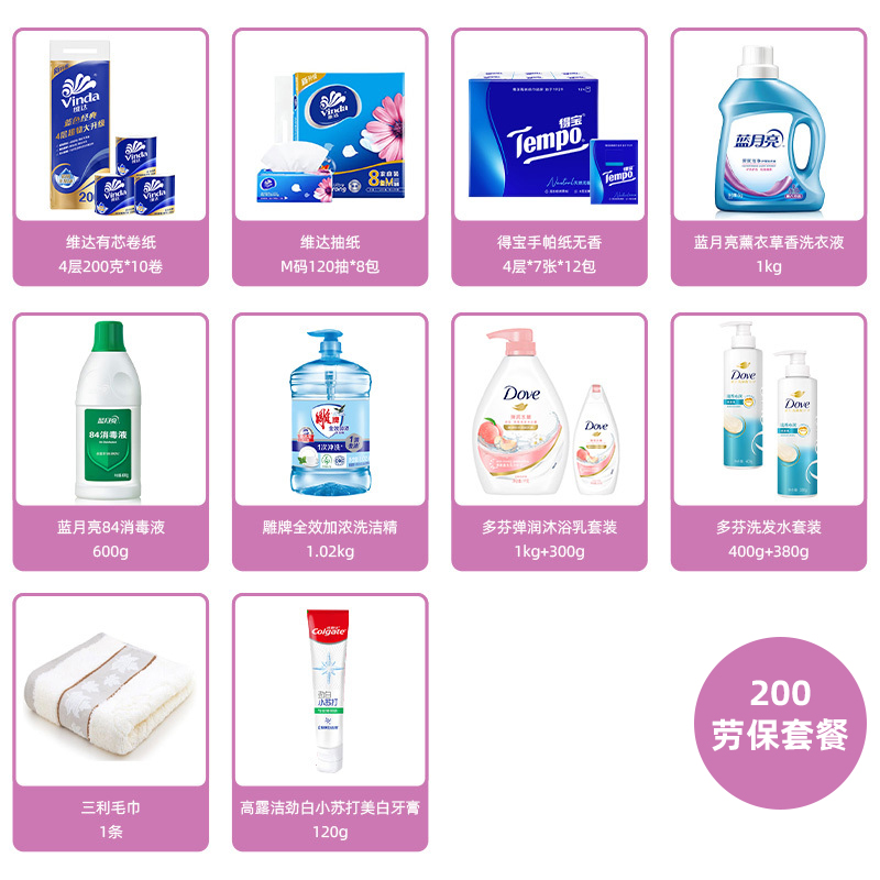200劳保套餐