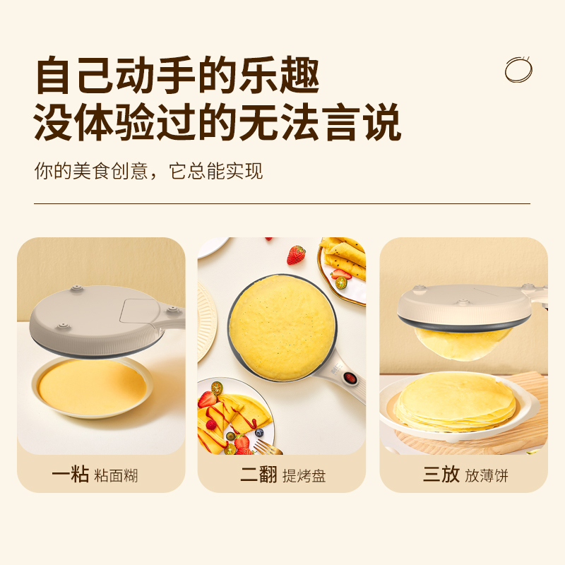 利仁(Liven)家用春饼薄饼机加热煎饼烙饼锅 LPBC-10 升级版高清大图