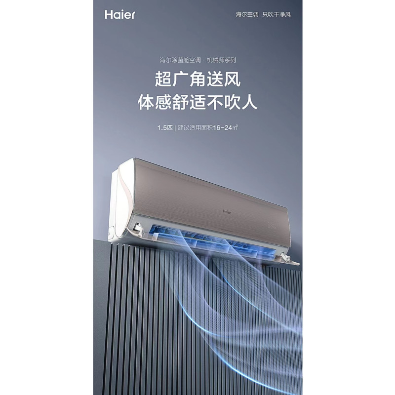 海尔机械师新一级能效挂机空调15匹机械臂超广角送风kfr35gw17eab81u1