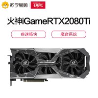 七彩虹火神iGame GeForce RTX 2080Ti Vulcan X OC GDDR6 11G电竞游戏显卡