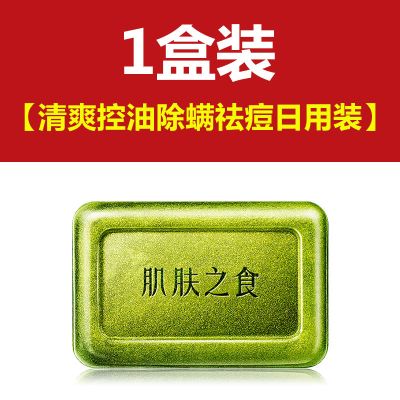 除螨皂硫磺皂除螨虫洗脸洗面奶美白祛痘去黑头洗澡肥皂羊奶皂香皂 [清爽控油除螨祛痘日用装]1盒