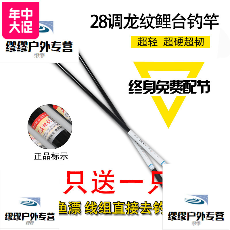 龙纹鲤鱼竿台钓竿长节手竿3.9 4.8超轻超硬28调鲤鱼竿大鱼竿套装