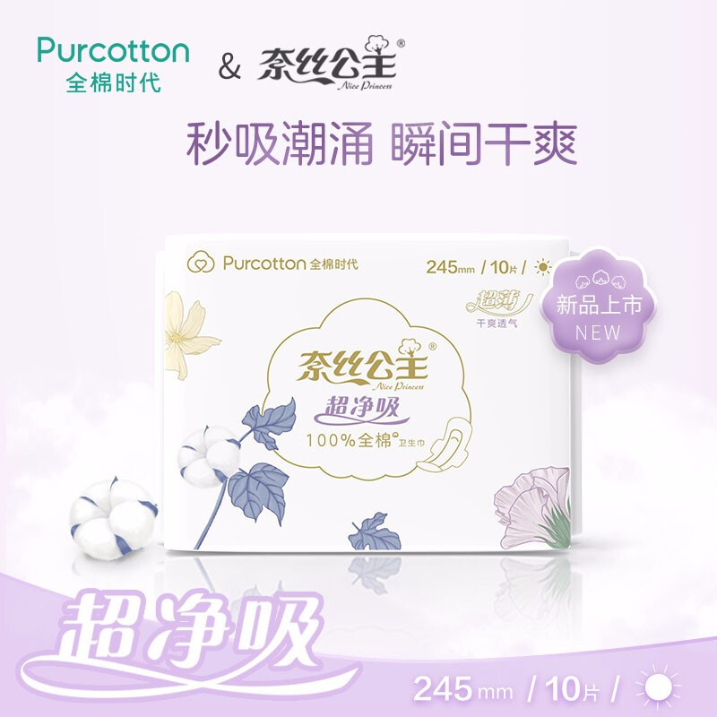 全棉时代 奈丝公主 超净吸系列亲肤超薄日用卫生巾245MM 10片/袋 单位:袋
