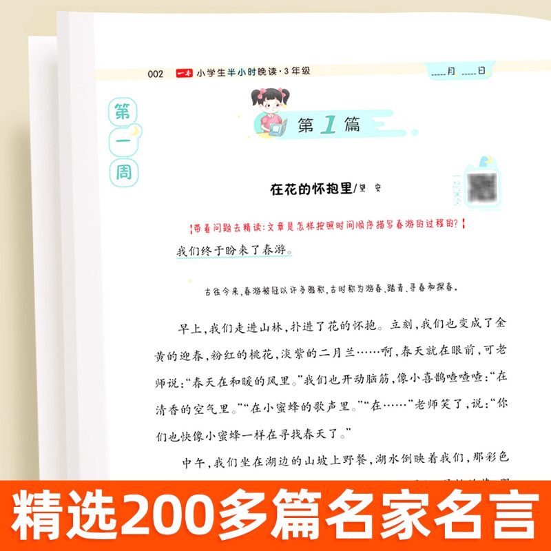 [2册套装]半小时晚读 秋+冬 小学三年级 [正版]半小时晚读春夏秋冬一天一篇每天半小时优美句子积累小学语文一二三四五年