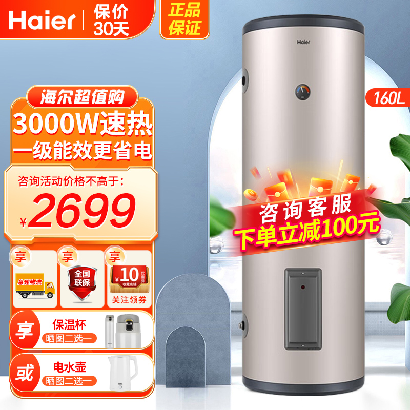 海尔(Haier)电热水器210升大容量3000W大功率速热一级能效落地式储水式机械式LC3仪表温度显示高清大图