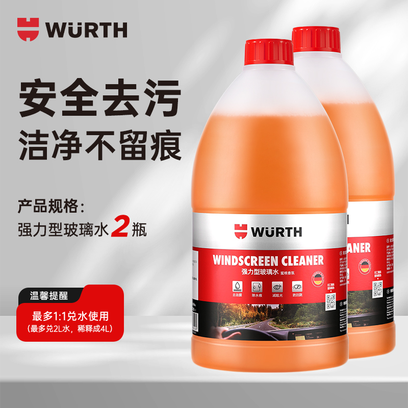 汽车玻璃水强力去污去油膜防冻零下25-40雨刮水浓缩液高清大图