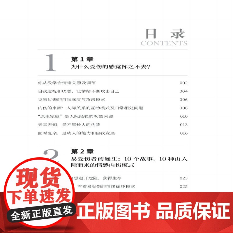 人际关系自救指南:治愈情感内伤的8个行动 人际关系自救指南——治愈情感内伤的8个行动高清大图
