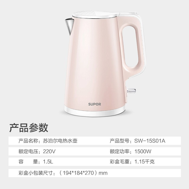 苏泊尔(SUPOR) SW-15S01A 家用全自动电水壶 1.5L不锈钢自动断电粉色