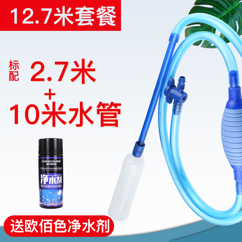 鱼缸吸便器虹吸管换水神器手动抽水器水族箱清洁工具洗沙器吸水管 默认尺寸 12.7m套餐2.7+10m