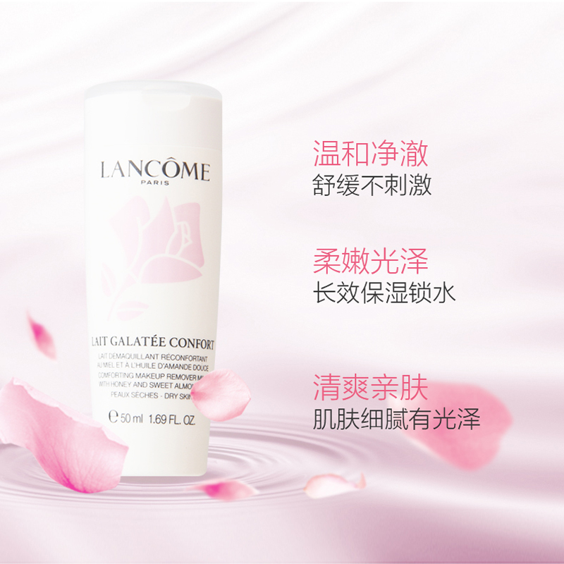 兰蔻新清滢柔肤卸妆乳50ml 中小样 深层清洁 舒缓肌肤