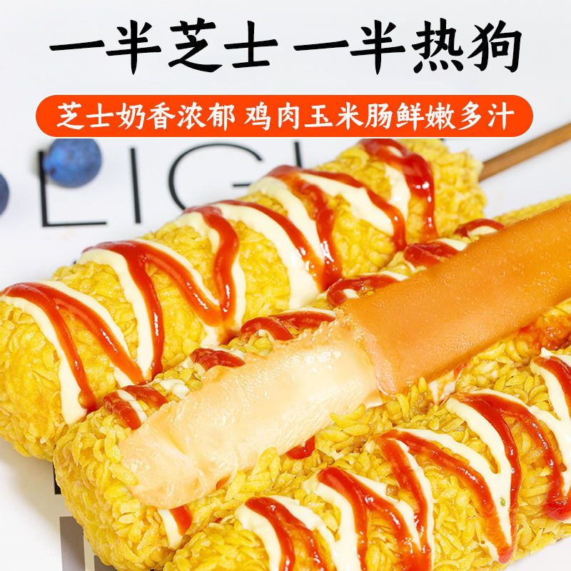 爆浆拔丝芝士热狗棒拉丝韩国油炸半成品炸烤芝士棒脆皮肠炸串 芝士