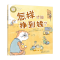 醉染图书好孩子学花钱:怎样才能挣到钱?9787122414014