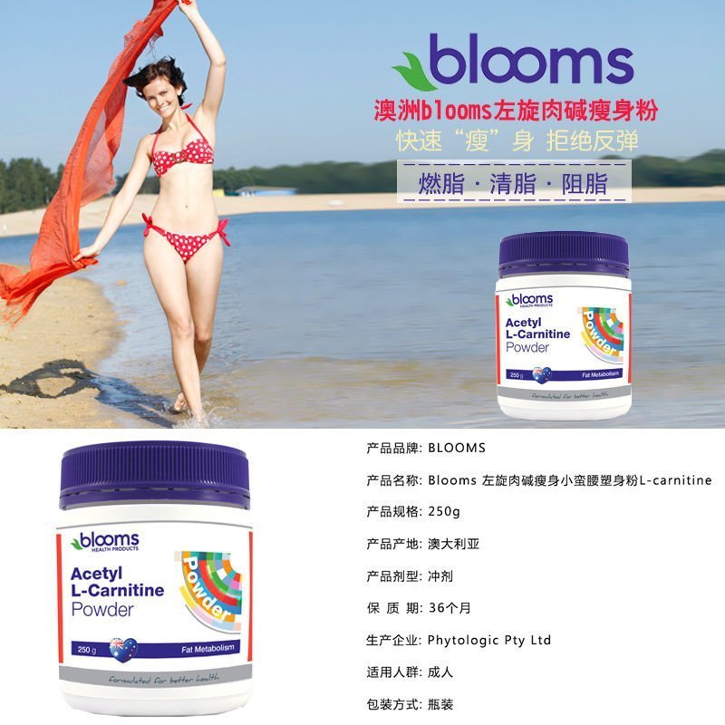乙酰左旋肉碱粉末[2瓶×250g] Blooms 天然减肥 安全无副作用[海外购 澳洲直邮]