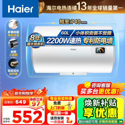 海尔(Haier)出品统帅电热水器EC6001-HC3新