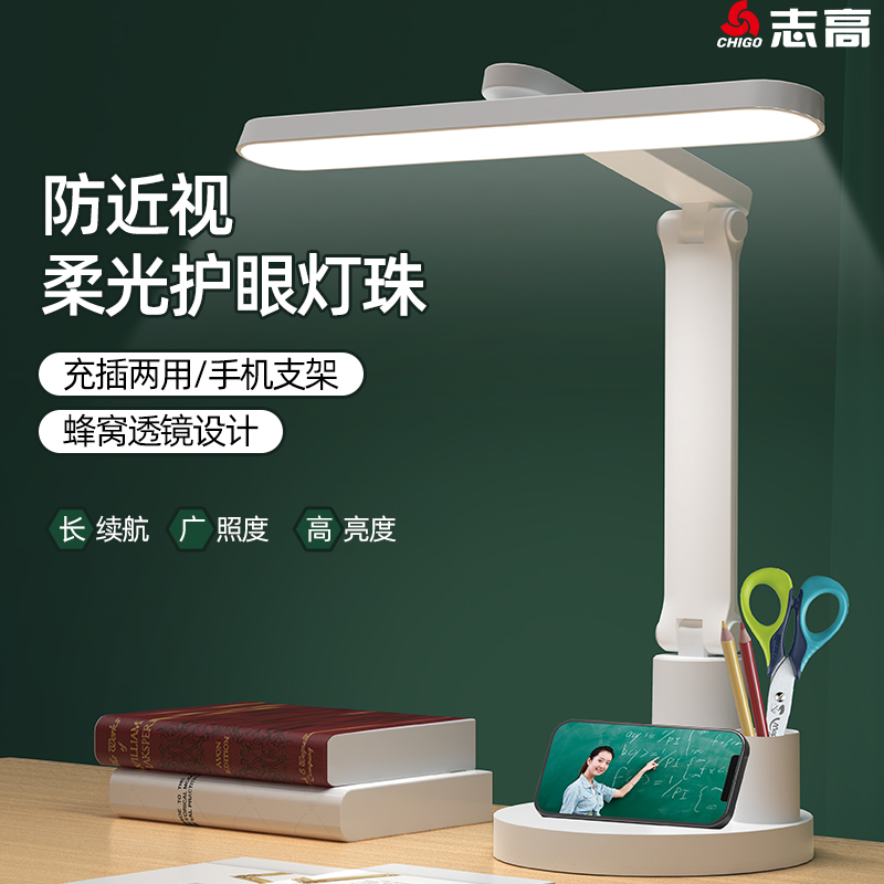 志高台灯护眼学习专用AAA级学生儿童写作业宿舍阅读床头灯防近视高清大图