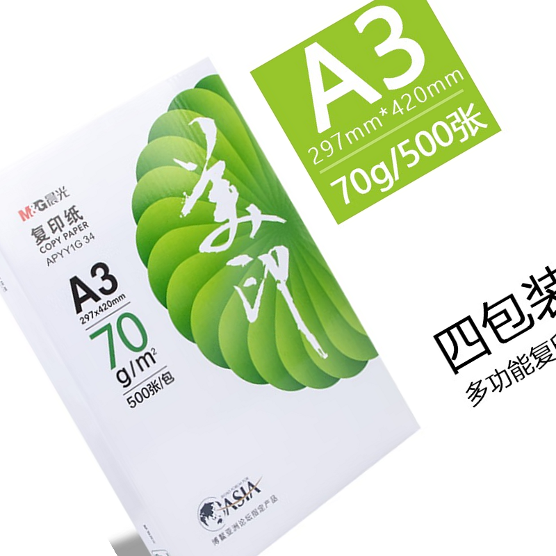 晨光绿美印70g A3复印纸 4包/箱高清大图