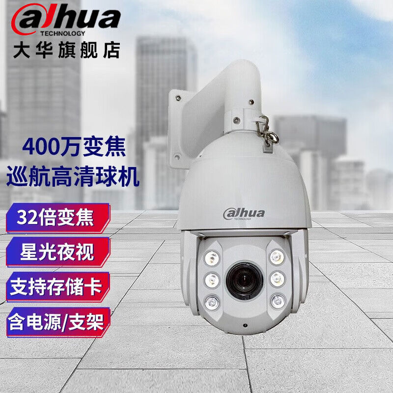 大华(DAHUA) DH-SD6432-D2-i 6寸400万32倍 最远红外150米 个 监控摄像头