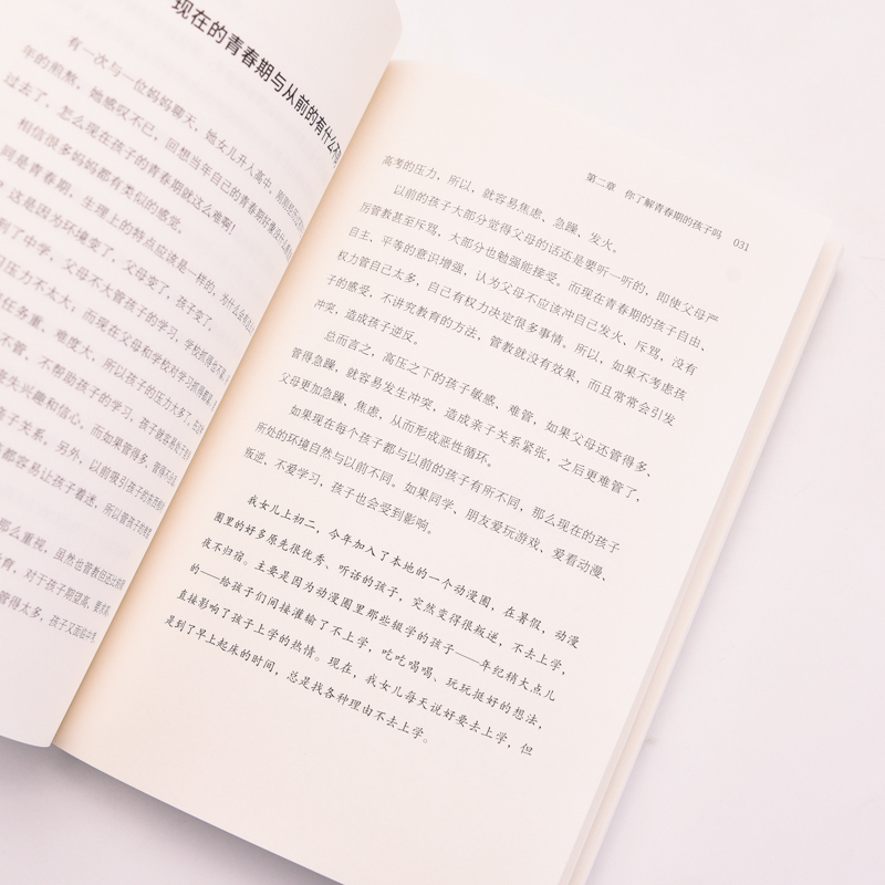 [正版]顺应心理,轻松度过青春期 与青春期和解 育儿书籍 父母的觉醒 改变自己 *子沟通密码