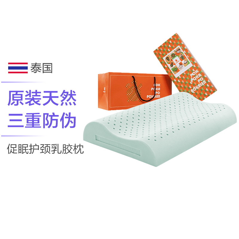POKALEN乳胶枕头天然乳胶正品泰国乳胶枕护颈椎睡眠橡胶硅胶枕芯高清大图