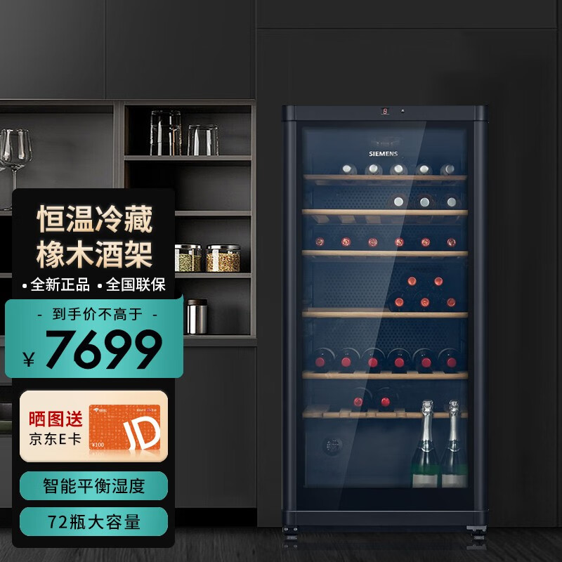 西门子385L酒柜KW3SVB6TSC 红酒柜 葡萄酒柜恒温冷藏 【72瓶装】