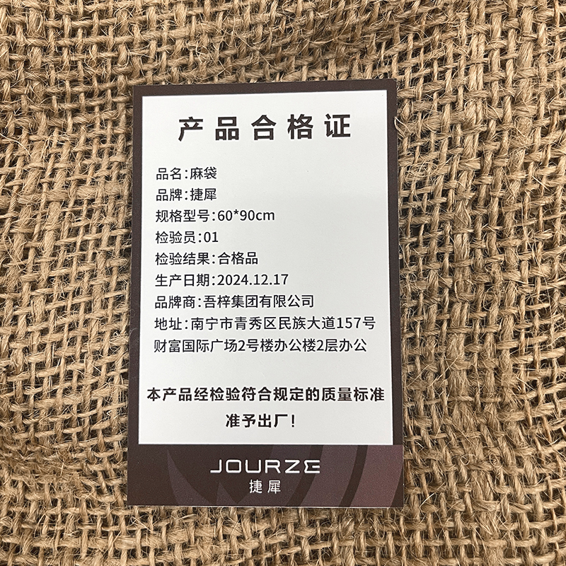 捷犀 麻袋 60*90cm/个高清大图