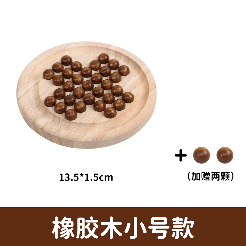 林老师木制单身贵族棋孔明棋钻石棋独立棋一个人玩的玩具解闷1663 橡胶木-小号款