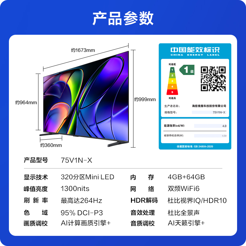 Vidda X Mini 75英寸海信电视Mini LED高刷液晶4K电视机家用