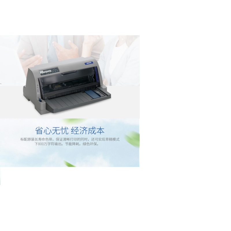 爱普生EPSON LQ-730KII平推票据打印机