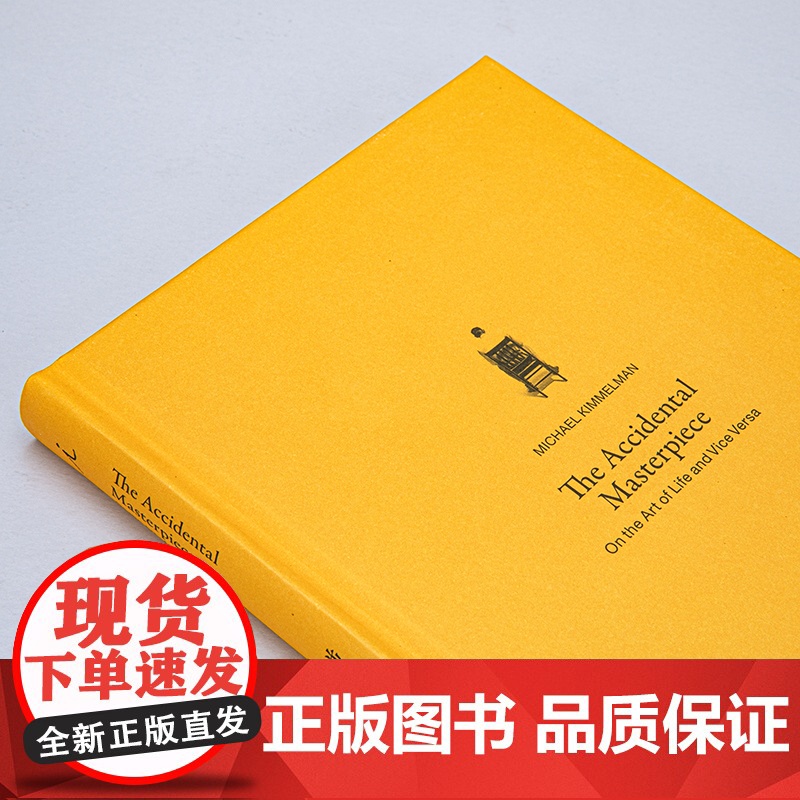 碰巧的杰作 论人生的艺术和艺术的人生 迈克尔·基默尔曼 著 艺术评论 文集 正版 理想国图书店高清大图
