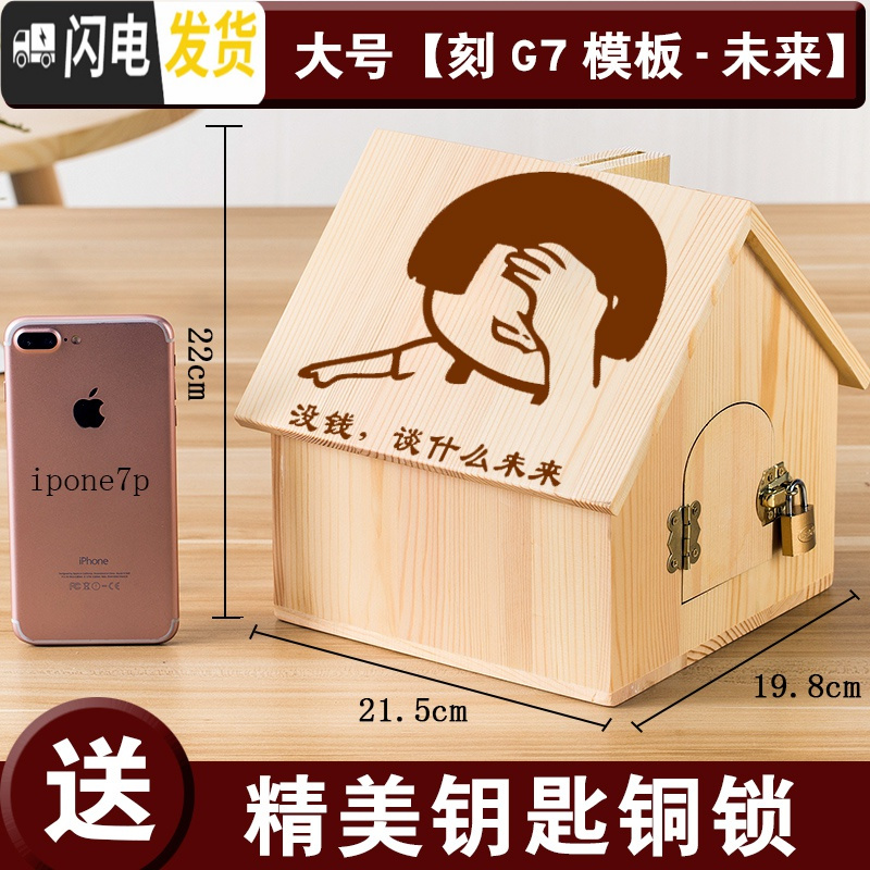 三维工匠实木房子密封存钱罐只进不出创意大容量可取带锁儿童小孩男孩女孩 【可取】大号【刻G7号-未来】