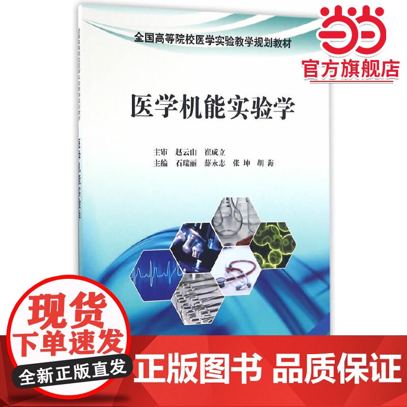 医学机能实验学高清大图