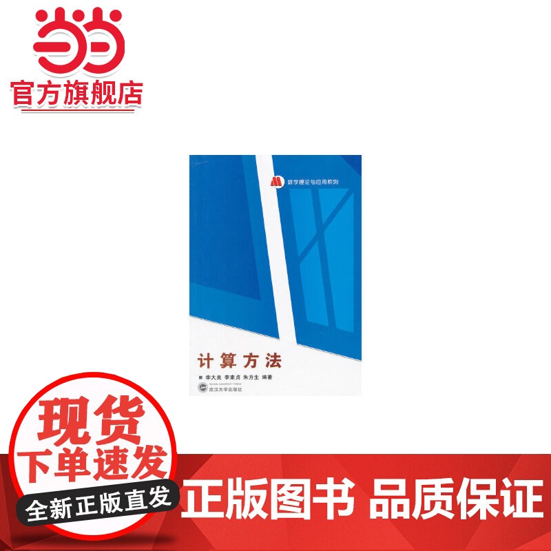 计算方法高清大图