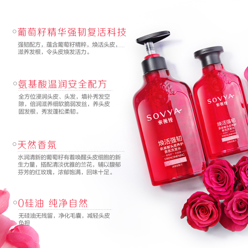 索薇娅(SOVYA) 葡萄籽焕活强韧 氨基酸头皮养护香氛洗发水300ml