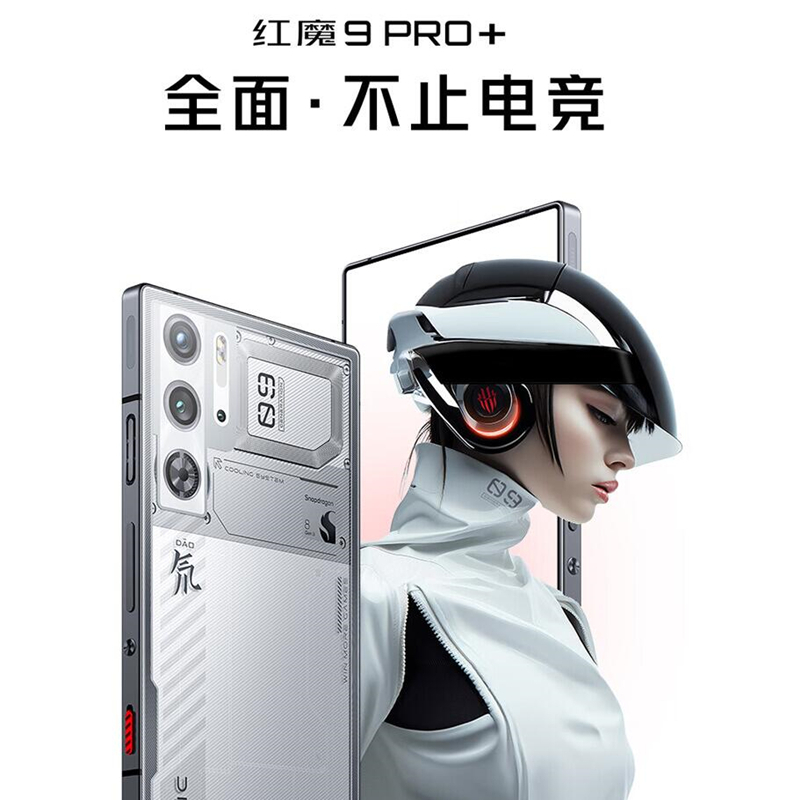 [全新]红魔9 Pro+ 氘锋透明暗夜 16GB+512GB 骁龙8Gen3 5500mAh 165W快充 120HZ高刷直屏 拍照5G手机