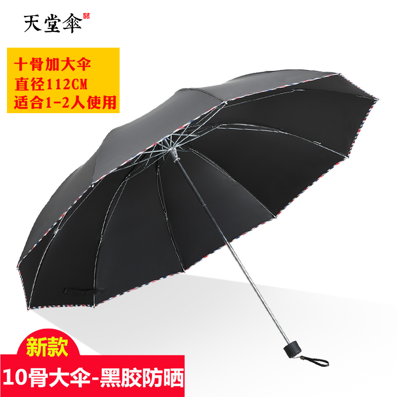 天堂雨伞男大号黑胶双人遮阳防晒防紫外线太阳伞女晴伞