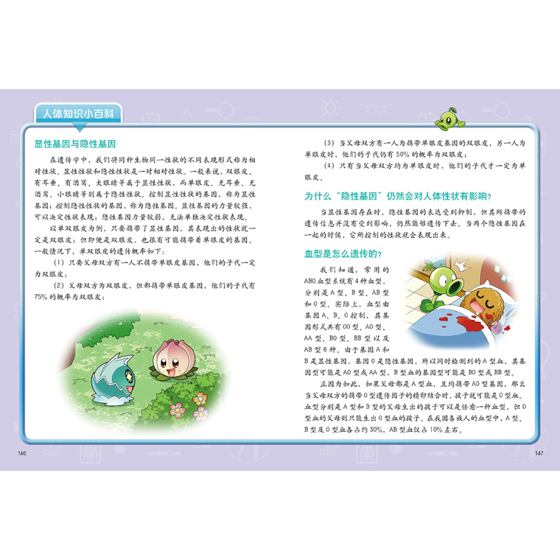 人体漫画--基因密码时空战 [正版]植物大战僵尸2漫画书人体的奥秘系列基因密码时空战人体健康病毒科普知识百科全书小学生课