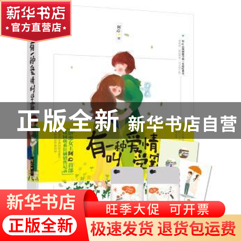 正版 有一种爱情叫学霸 阿Q著 花山文艺出版社 9787551119085 书