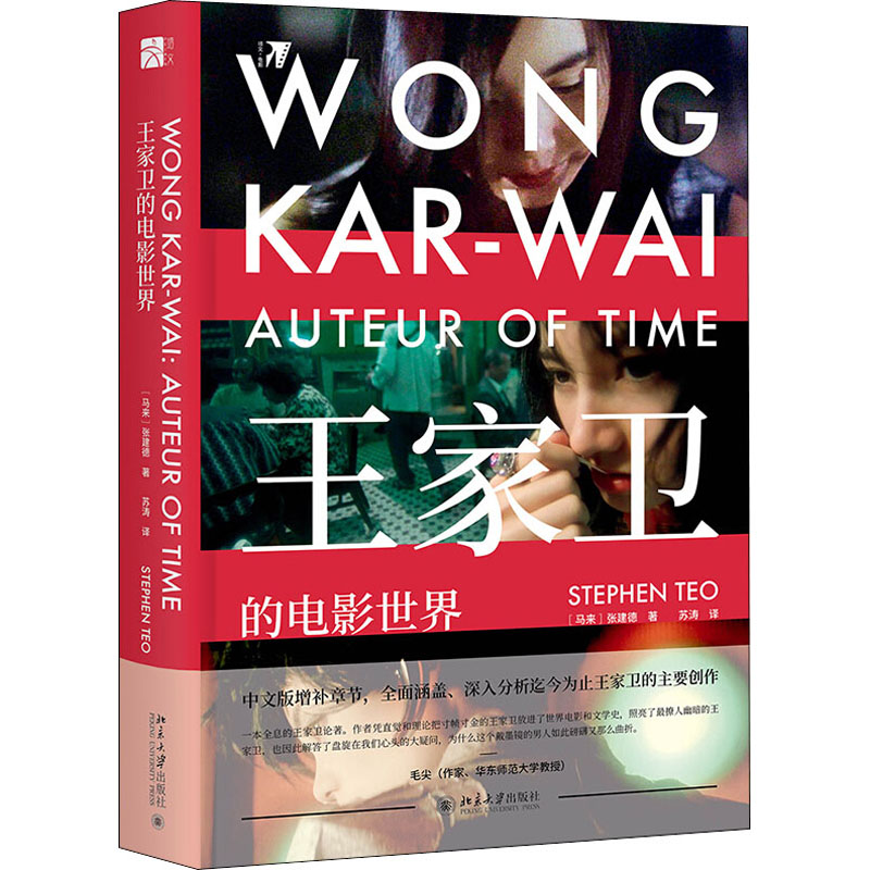 醉染图书王家卫的电影世界9787301311431高清大图