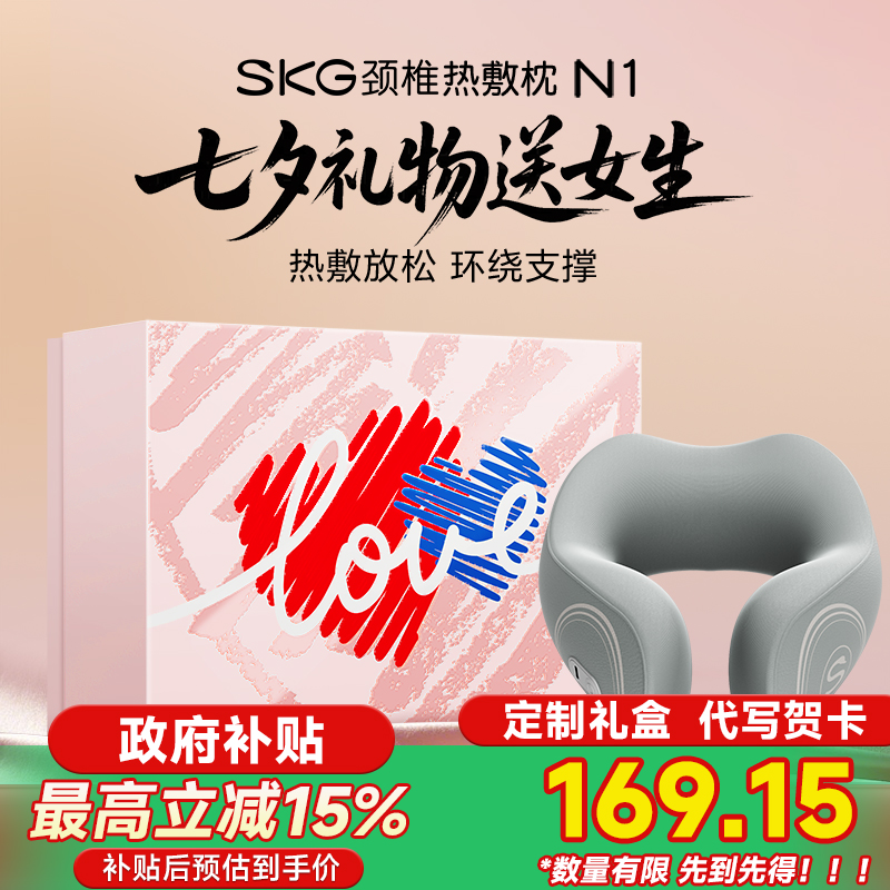 中秋节礼物skg颈椎热敷枕u型护颈枕颈部按摩仪旅行飞机n1枕头脖枕颈椎
