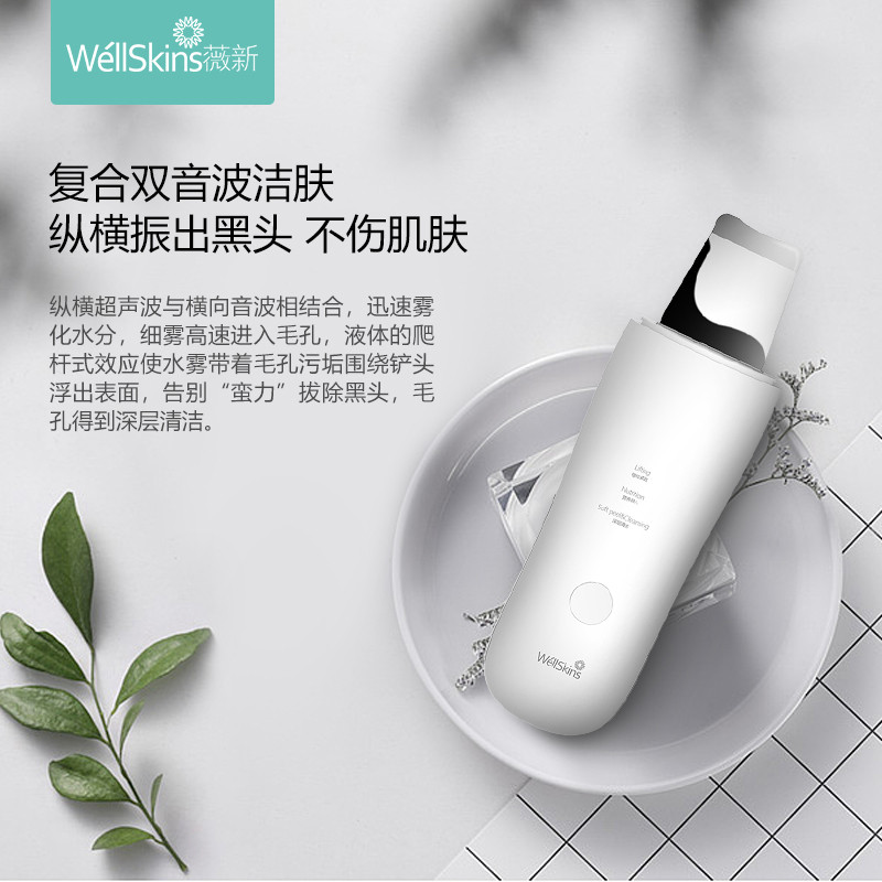 薇新(wellskins)WX-CJ101 超声波去黑头仪神器毛孔清洁器抖音网红黑头铲皮机美容仪器离子导入洁面仪高清大图
