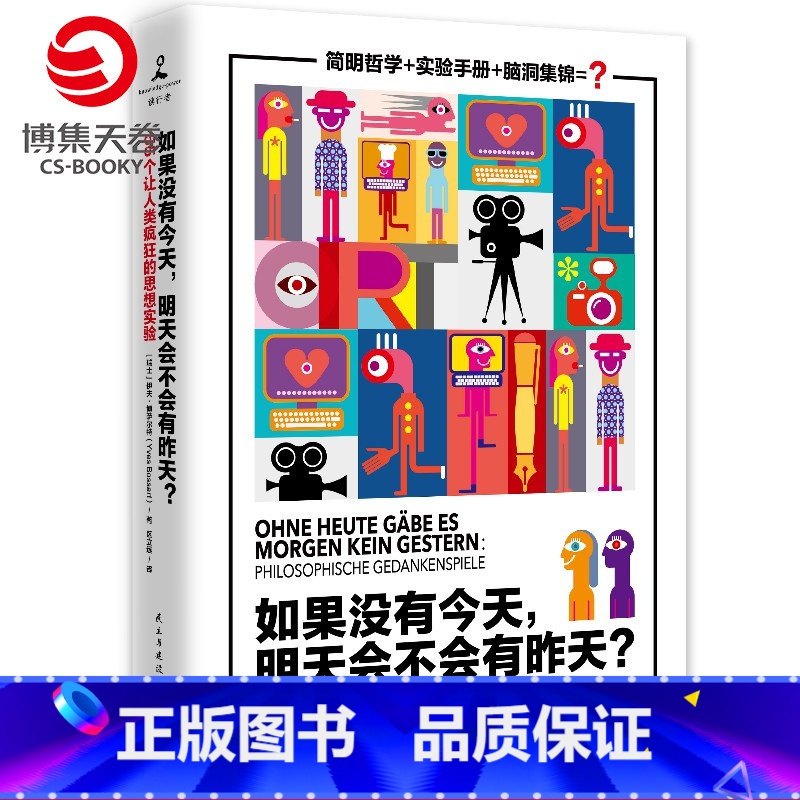 [正版]大张伟如果没有今天 明天会不会有昨天 人生智慧哲学名著经典热卖书籍 西方中国哲学史 心灵感悟 博集天卷