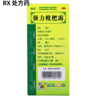 包 邮]葵花 强力枇杷露 100ml清肺化痰止咳咳嗽润肺养阴支气管炎