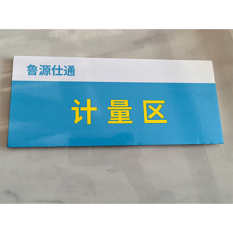 亚克力定位牌280*120mm张