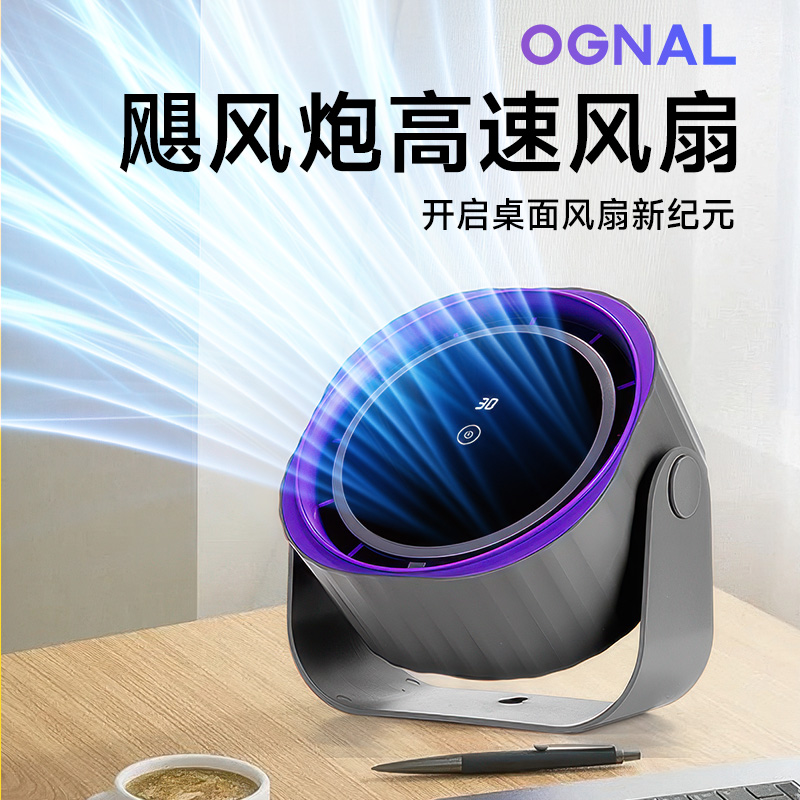奥戈那OGNAL飓风炮高速风扇M12高清大图